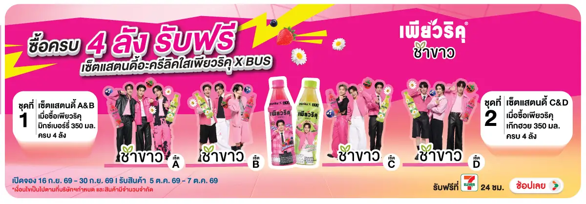 Hero-Drink- Pre Order ซื้อเพียวร(2657) 16-30.09.26 H12