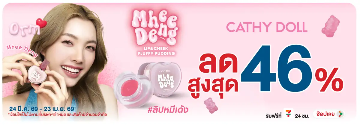 Hero-BTHL- Cathydoll ลดสูงสุด 4(848) 24-23.04.26 H12