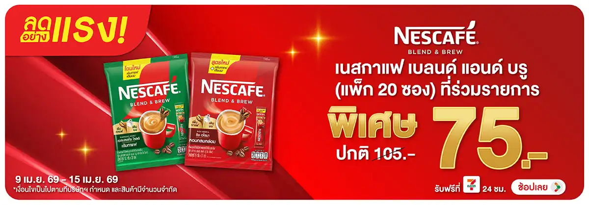 Hero-Drink- ลดอย่างแรง ซื้อเนสกา(982) 09-15.04.26 H12