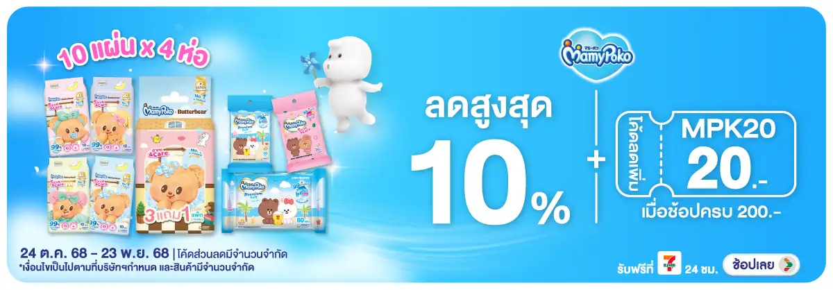 Hero-MK- เมื่อซื้อผลิตภัณฑ์ ผ(27) 2423.11.25 H12