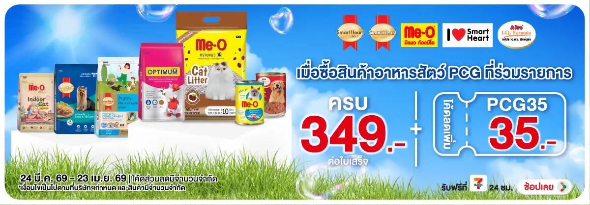 Hero-PETS- เมื่อซื้อสินค้าอาหาร(907) 24-23.04.26 H12