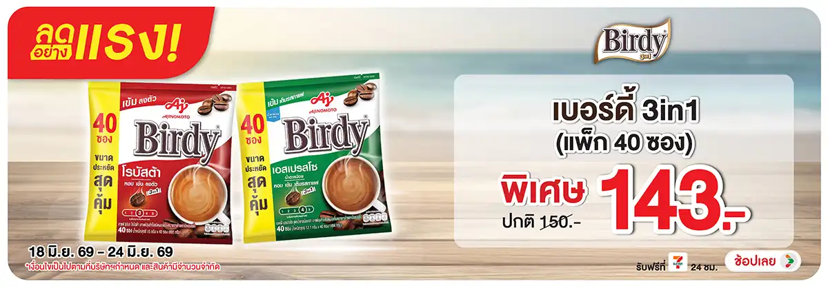 ลดอย่างแรง-Drink- ลดอย่างแรง เบอร์ดี้ (1370) 18-24.06.26 H12