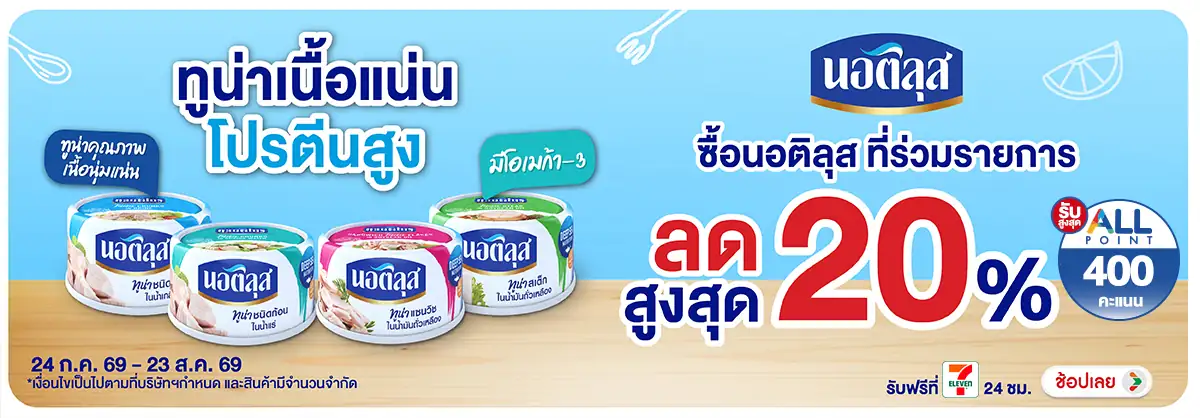 Hero-Eat- ซื้อนอติลุส ที่ร่วมร(2096) 24-23.08.26 H12