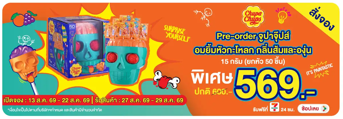 Hero-Eat- สั่งจอง จูปาจุ๊ปส์ อ(2273) 13-22.08.26 H12
