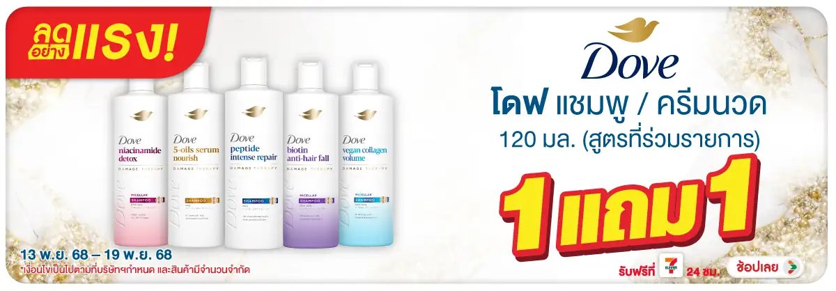 Hero-BTHL- ลดอย่างแรง โดฟ เล็ก (15) 1319.11.25 H12