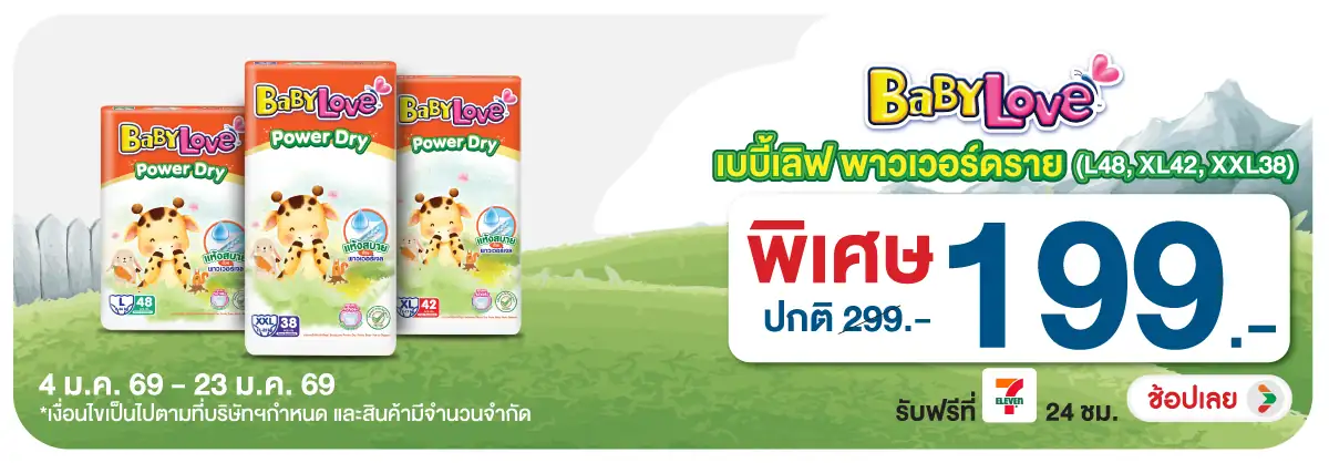 Hero-MK- เบบี้เลิฟพาวเวอร์ดรา(106) 04-23.01.26 H12