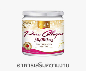 อาหารเสริมความงาม