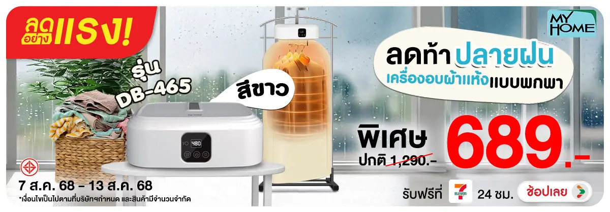 ลดอย่างแรง-NON-ลดอย่างแรง ลดท้าปลาย 0713.08.25 H12
