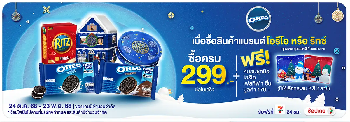 Hero-Eat- เมื่อซื้อ โอรีโอ หรื(47) 2423.11.25 H12