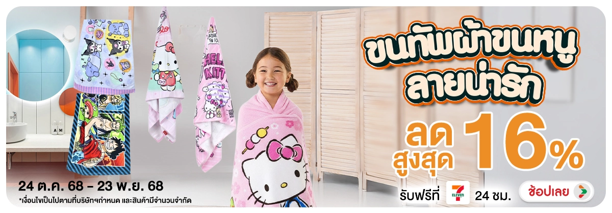 Hero-NON-ขนทัพผ้าขนหนูลายน่าร 2423.11.25 H12