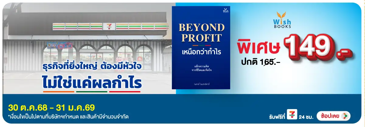 เหนือกว่ากำไร