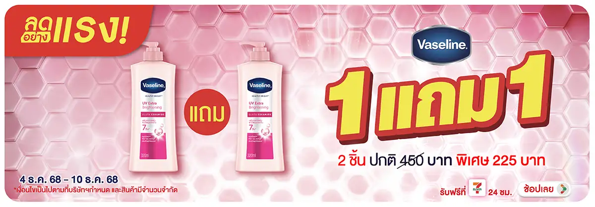 Hero-BTHL- ลดอย่างแรง Vaseline(2) 0410.12.25 H12