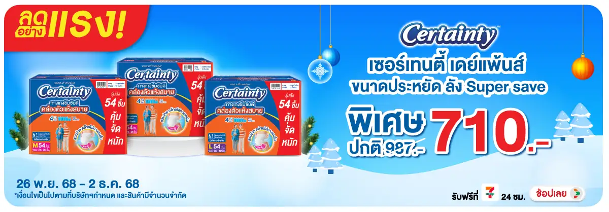 Hero-MK- ลดอย่างแรง เซอร์เทนต(29) 2602.12.25 H12