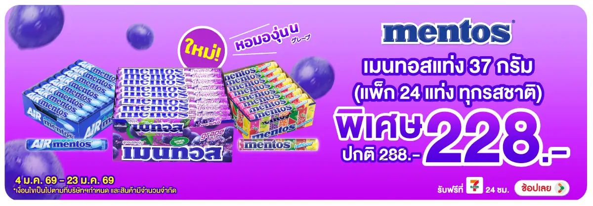 Hero-Eat- เมนทอส ลูกอม ราคาพิเ(45) 04-23.01.26 H12