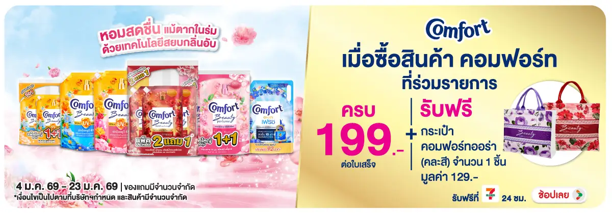 Hero-HPMK- ซื้อคอมฟอร์ท ที่ร่วม(140) 04-23.01.26 H12