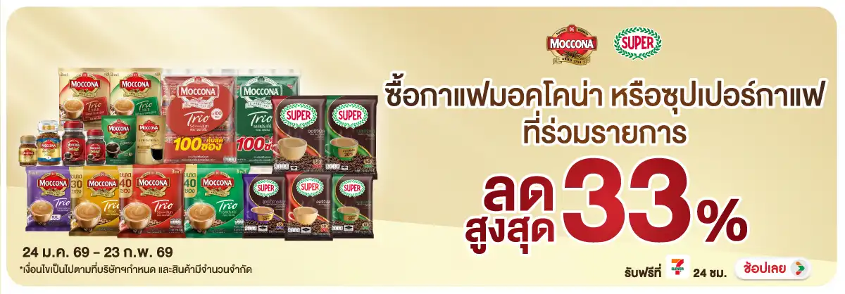 Hero-Drink- ซื้อ มอคโคน่าซุปเปอร(371) 24-23.02.26 H12