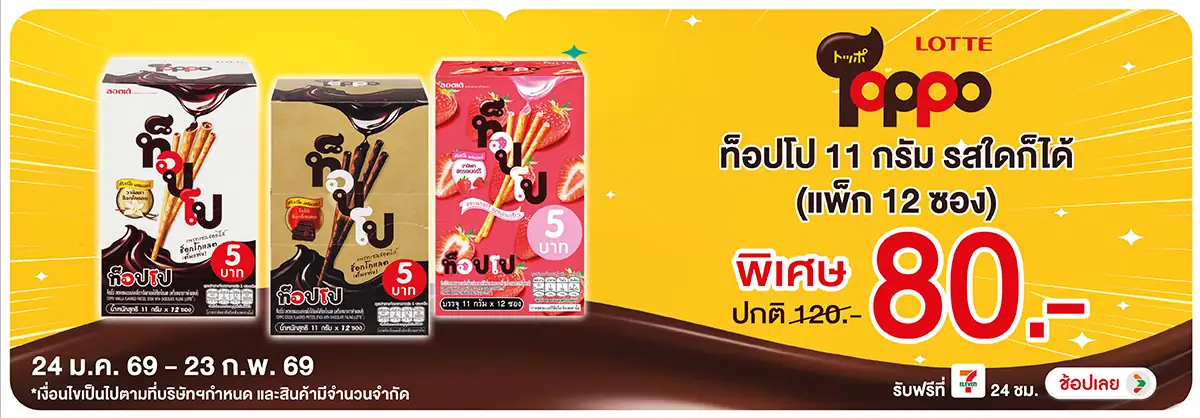 Hero-Eat- ท็อปโป ราคาปกติ 60 ร(470) 24-23.02.26 H12