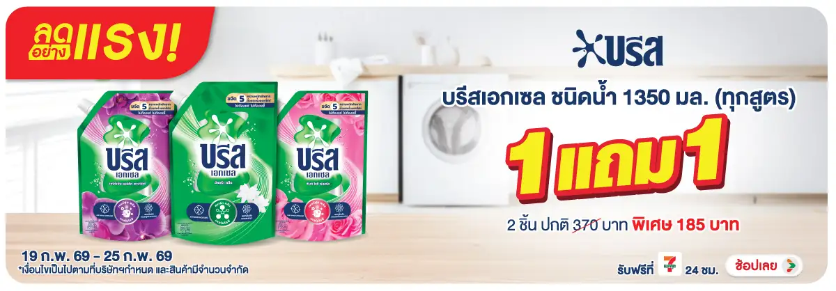 Hero-HPMK- ลดอย่างแรง บรีสเอกเซ(484) 19-25.02.26 H12