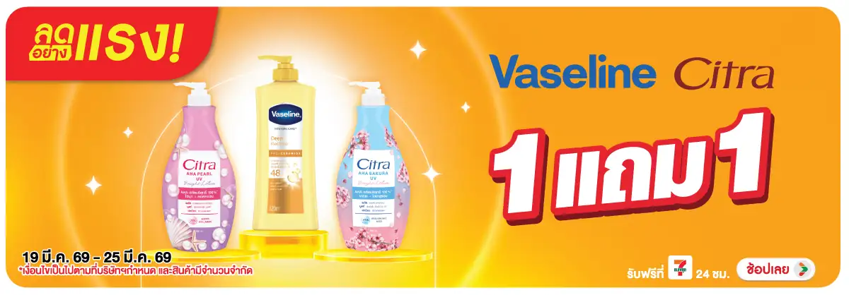 Hero-BTHL- ลดอย่างแรง โลชั่นวาส(573) 19-25.03.26 H12