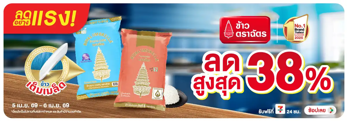 Hero-Eat- ลดอย่างแรง ซื้อข้าวต(968) 05-06.04.26 H12