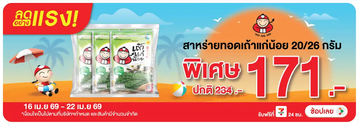 Hero-Eat- ลดอย่างแรง เถ้าแก่น้(1011) 16-22.04.26 H12