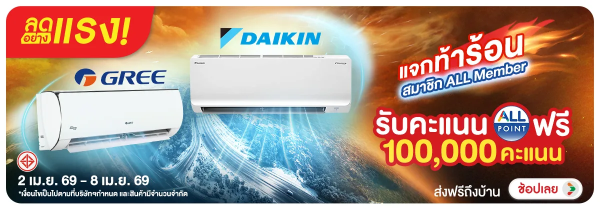 ลดอย่างแรง-NON ลดอย่างแรงแจกท้าร้อน(82) 02.04.2026-09.04.2026 H12