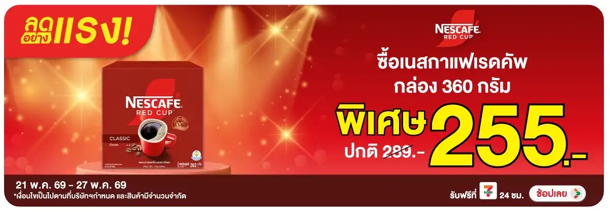 Hero-Drink- ลดอย่างแรง ซื้อเนสกา(1128) 21-27.05.26 H12