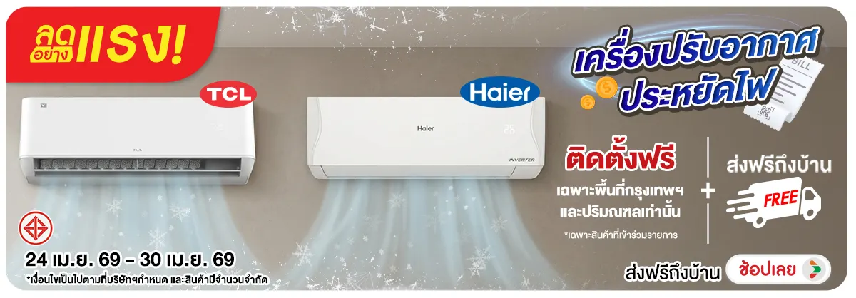 ลดอย่างแรง-NON ลดอย่างแรงเครื่องปรั(96) 24.04.2026-01.05.2026 H12