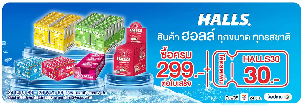 Hero-Eat- เมื่อซื้อ สินค้าฮอลล(1250) 24-23.05.26 H12