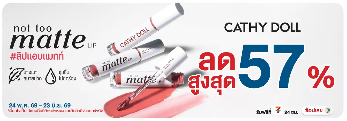 Hero-BTHL- Cathydoll ลดสูงสุด 5(1377) 24-23.06.26 H12