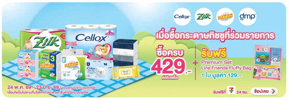 Hero-HPMK- เมื่อซื้อสินค้ากระดา(1487) 24-23.06.26 H12
