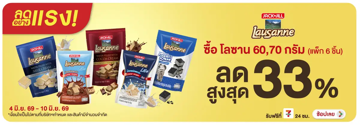 ลดอย่างแรง-Eat- ลดอย่างแรง โลซาน ที่(1608) 04-10.06.26 H12