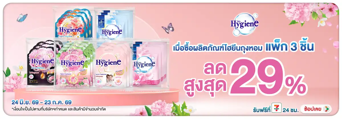 Hero-HPMK- ไฮยีน ถุงหอม 8 กรัม (1637) 24-23.07.26 H12