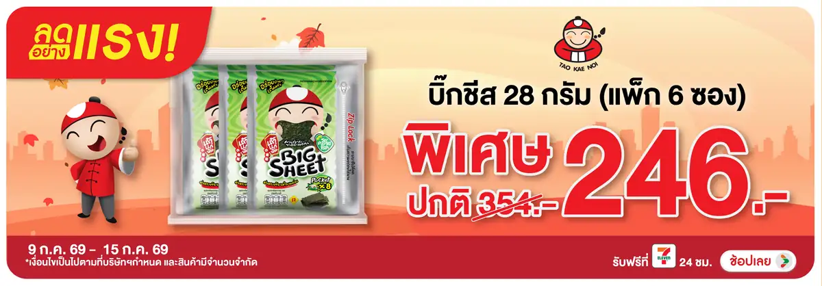 ลดอย่างแรง-Eat- ลดอย่างแรง เถ้าแก่น้(1754) 09-15.07.26 H12
