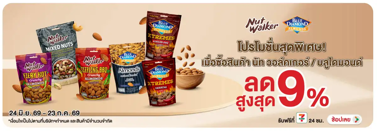 Hero-Eat- นัทวอล์คเกอร์บลูไดมอ(1715) 24-23.07.26 H12