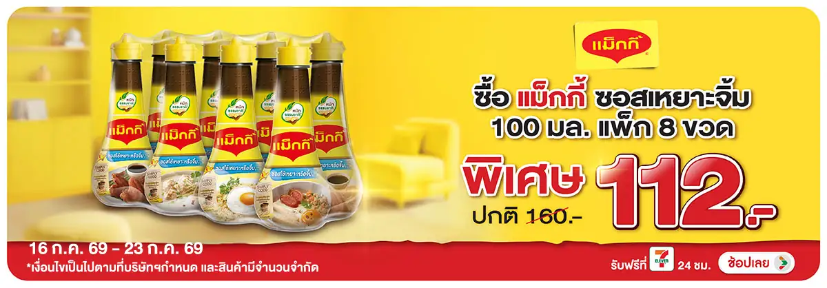 Hero-Eat- ซื้อแม็กกี้ซอสเหยาะจ(1919) 16-23.07.26 H12