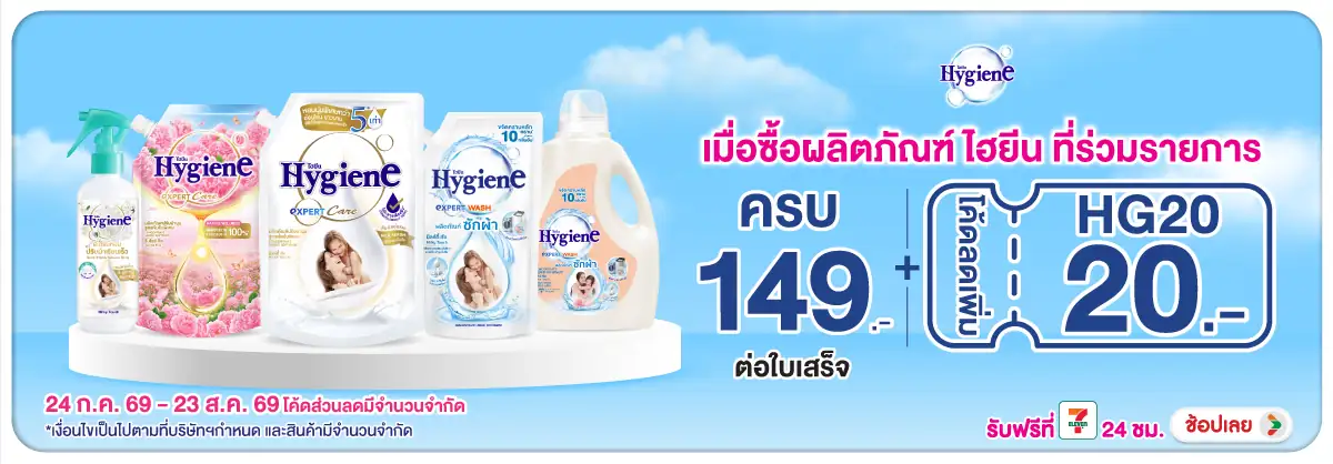 Hero-HPMK- เมื่อซื้อ สินค้า ไฮย(1929) 24-23.08.26 H12