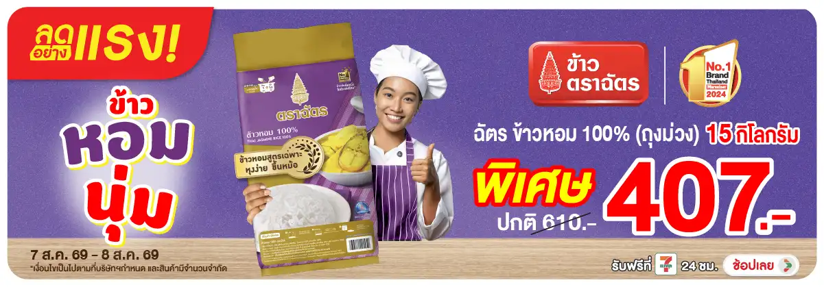 ลดอย่างแรง-Eat- ลดอย่างแรง ซื้อฉัตร (2244) 07-08.08.26 H12