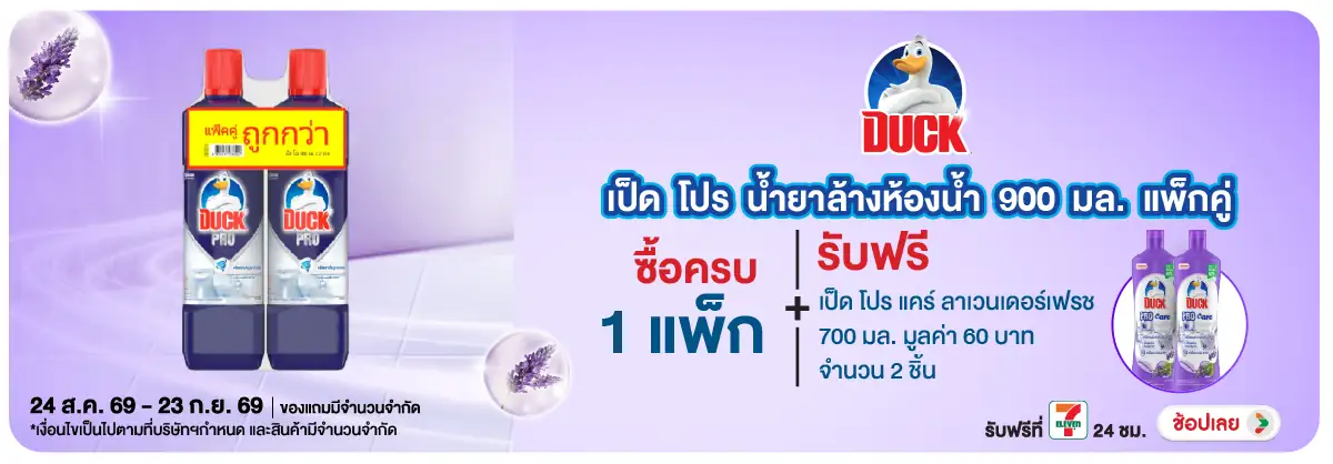 Hero-HPMK- เมื่อซื้อสินค้า เป็ด(2293) 24-23.09.26 H12