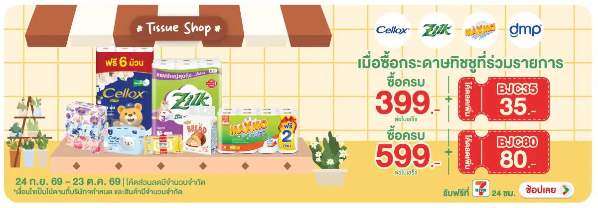 Hero-HPMK- 1.เมื่อซื้อกระดาษภาย(2644) 24-23.10.26 H12