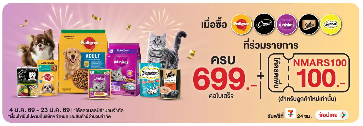 Hero-PETS- เมื่อซื้อสินค้าอาหาร(41) 04-23.01.26 H12