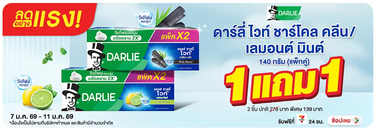 Hero-BTHL- ลดอย่างแรง ดาร์ลี่ ล(76) 07-11.01.26 H12