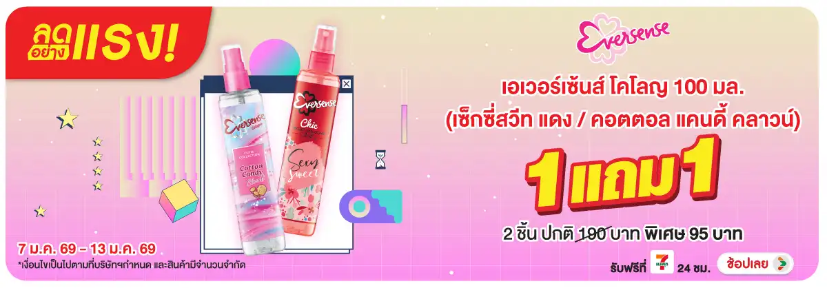 Hero-BTHL- ลดอย่างแรง เอเวอร์เซ(128) 07-13.01.26 H12