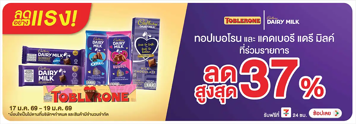 Hero-Eat- ลดอย่างแรง แคดเบอรี (168) 17-19.01.26 H12