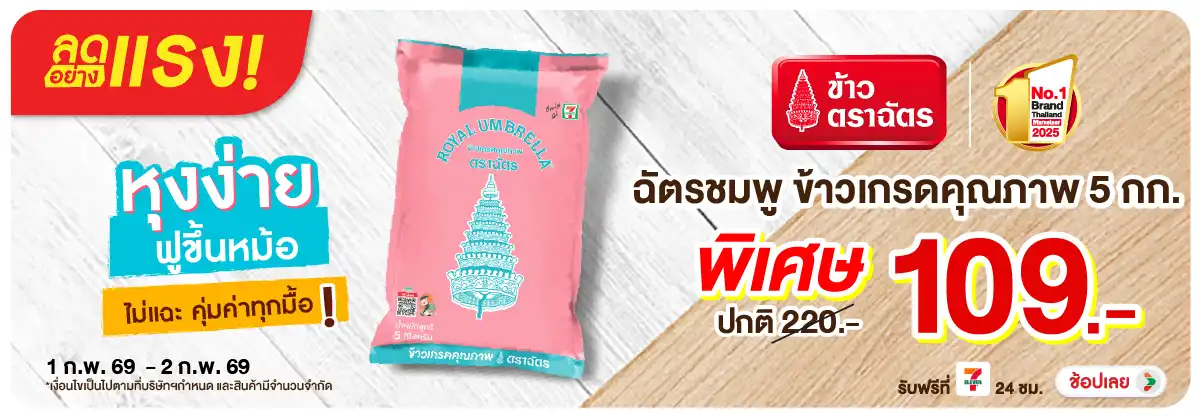 Hero-Eat- ลดอย่างแรง ซื้อฉัตรช(306) 01-02.02.26 H12