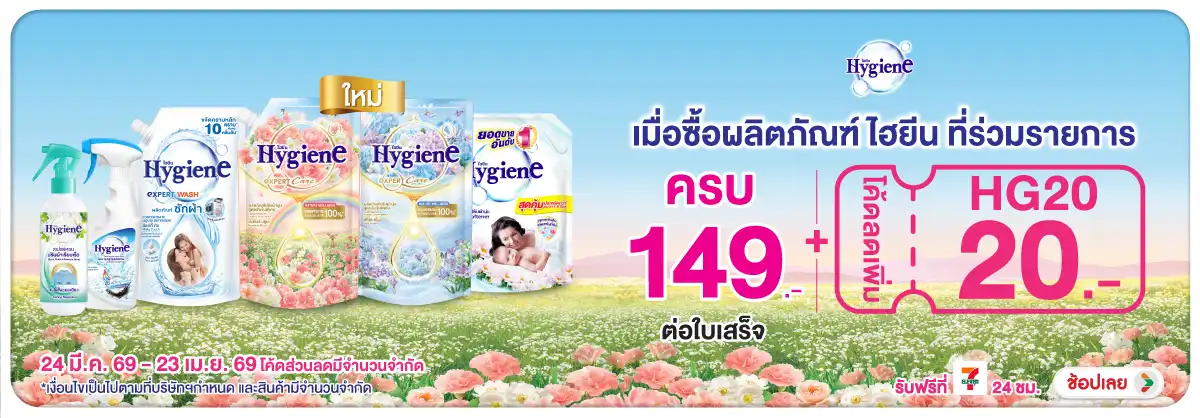 Hero-HPMK- เมื่อซื้อ สินค้า ไฮย(783) 24-23.04.26 H12