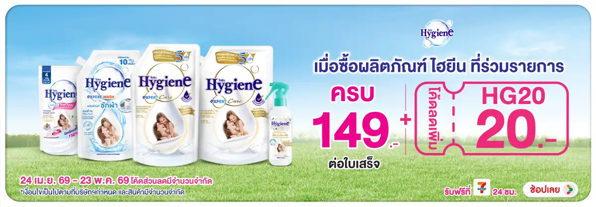 Hero-HPMK- เมื่อซื้อ สินค้า ไฮย(1062) 24-23.05.26 H12