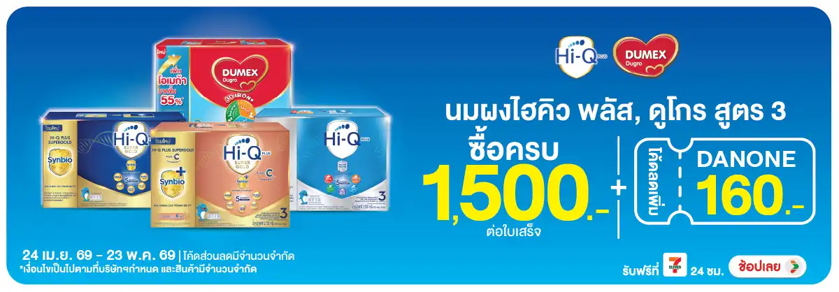 Hero-Eat- เมื่อซื้อสินค้ากลุ่ม(1143) 24-23.05.26 H12