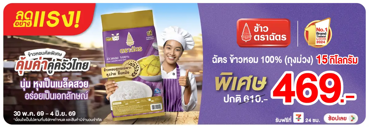 ลดอย่างแรง-Eat- ลดอย่างแรง ซื้อฉัตร (1395) 30-04.06.26 H12