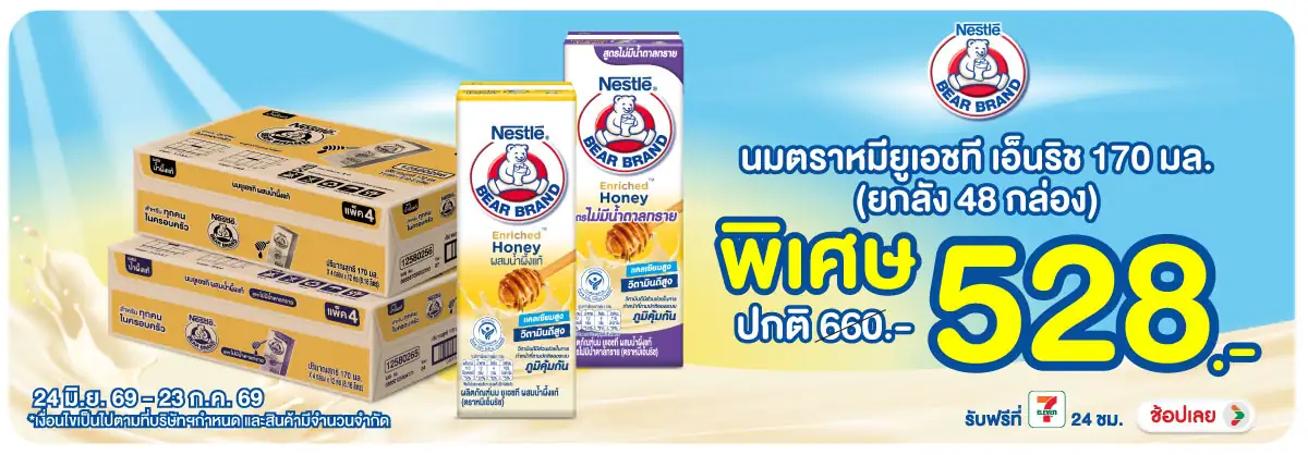Hero-Drink- ตราหมี นมยูเอชที เอ็(1772) 24-23.07.26 H12